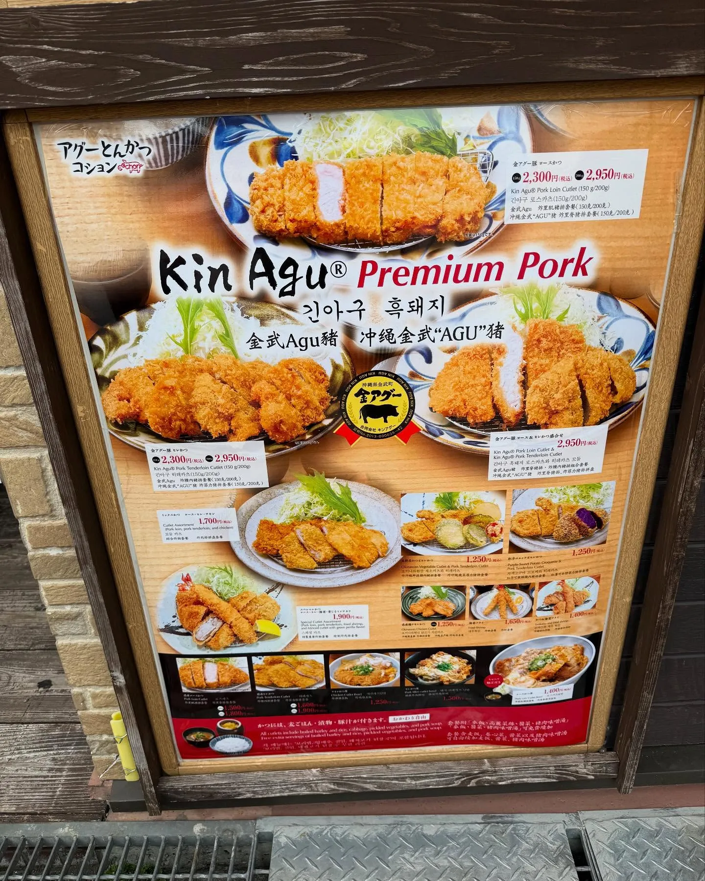 浮島通りにあるアグー豚のトンカツといえば