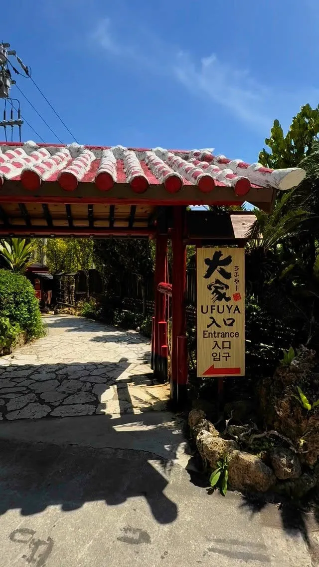 ジャングリア近くにある沖縄そば屋さん✨